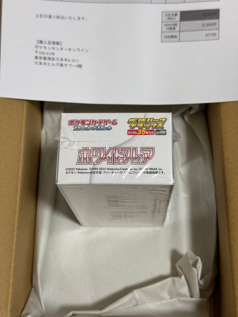 ポケモン　シュリンク付き　ホワイトフレ box 拡張パックデラックス　新品未開封