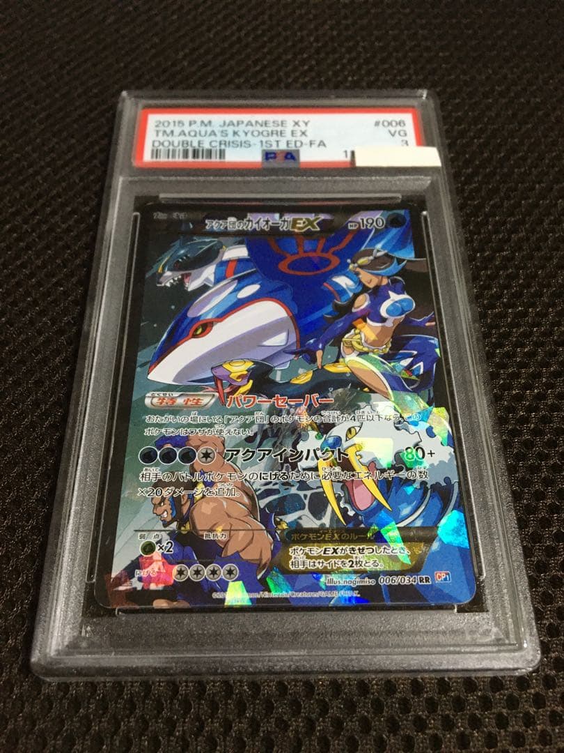 フォローで割引！ ポケモンカード PSA3 アクア団のカイオーガＥＸ CP1