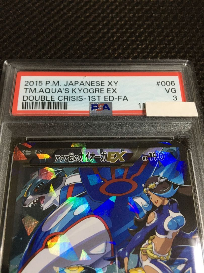 フォローで割引！ ポケモンカード PSA3 アクア団のカイオーガＥＸ CP1