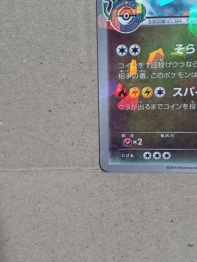 レックウザ PROMO XYシリーズプロモーションカード 232/XY-P