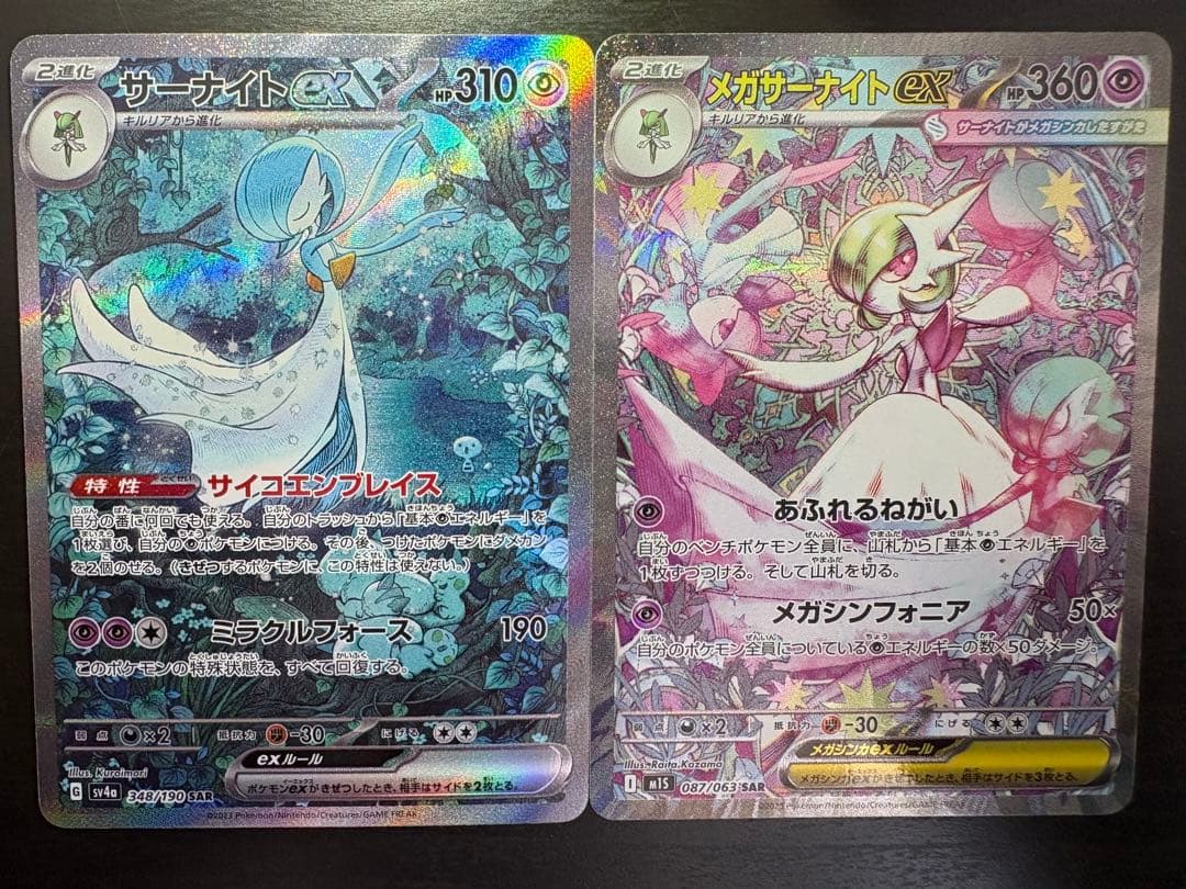 【ポケモンカード】メガサーナイトex sar 色違いサーナイトex sarセット