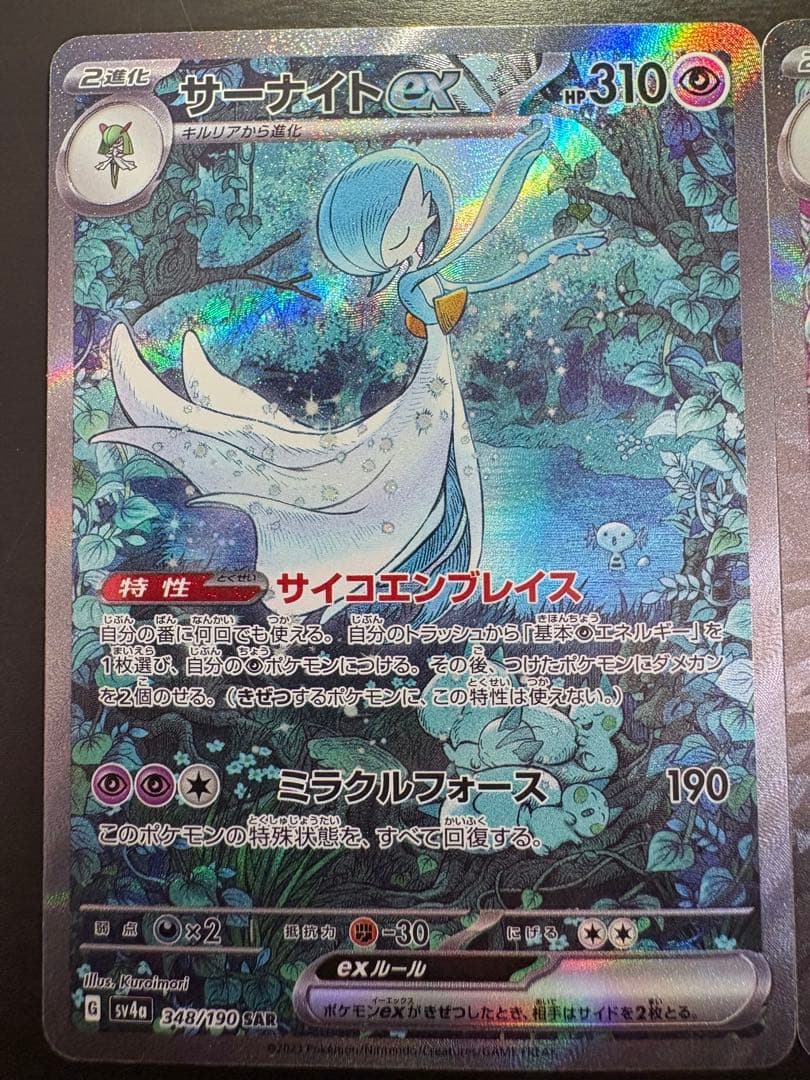 【ポケモンカード】メガサーナイトex sar 色違いサーナイトex sarセット
