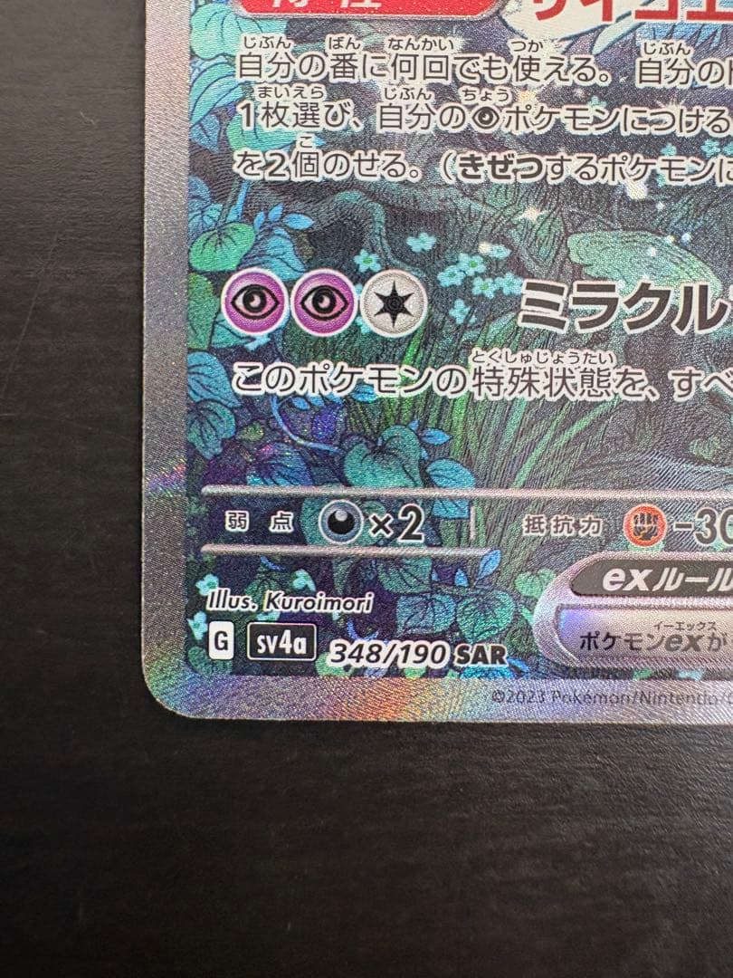 【ポケモンカード】メガサーナイトex sar 色違いサーナイトex sarセット