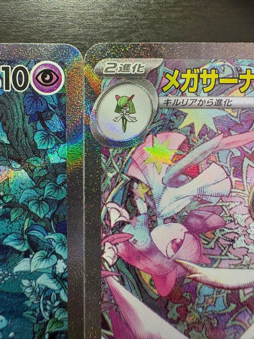 【ポケモンカード】メガサーナイトex sar 色違いサーナイトex sarセット