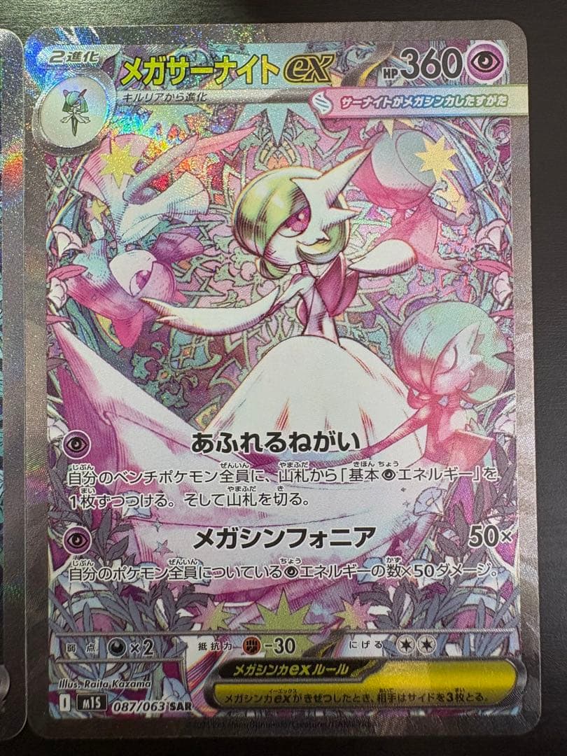 【ポケモンカード】メガサーナイトex sar 色違いサーナイトex sarセット