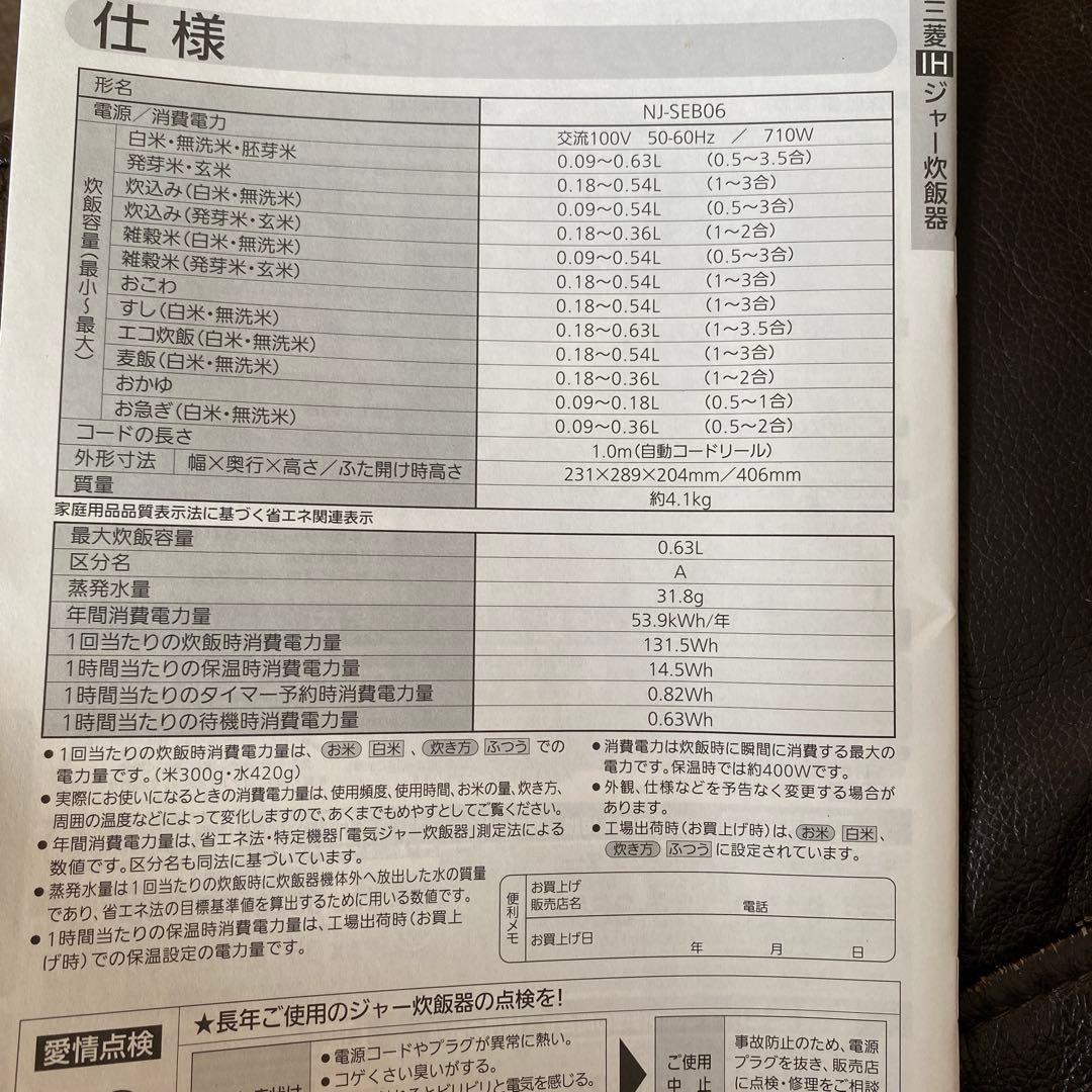 炊飯器　3.5合　三菱　2024年製造　NJ-SEB06 取扱説明書付き　美品