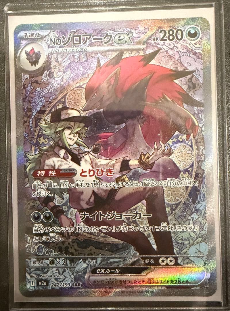 Nのゾロアークex SAR メガリザードンX ex MAセット