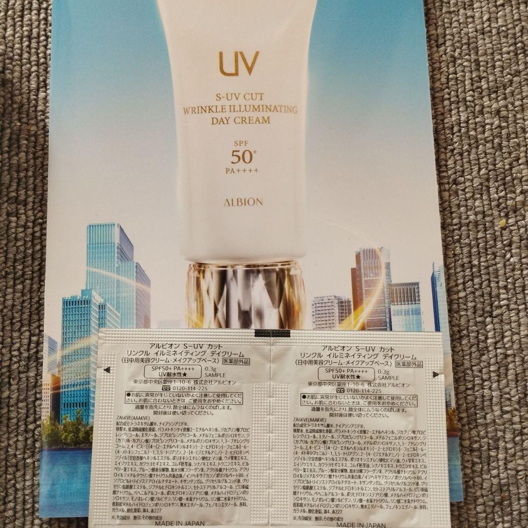 アルビオン　スーパーUVカットインテンスコンセントレートデイクリーム50g