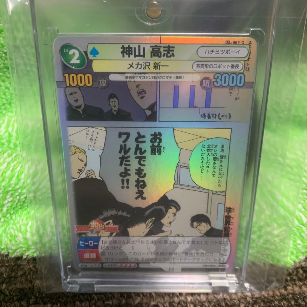 サンデーVSマガジン　神山高志　魁!!クロマティ高校