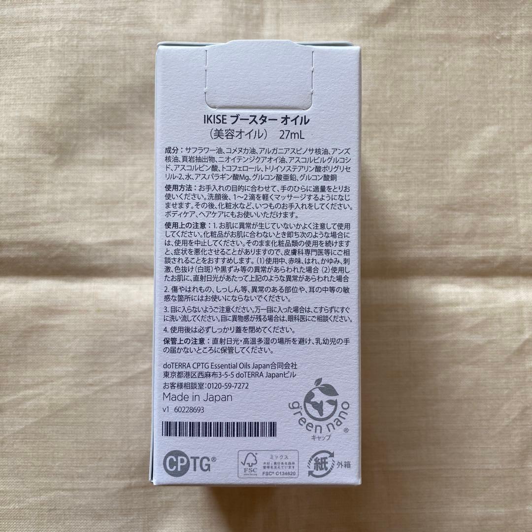 doTERRA ドテラ 【IKISE イキセ】基礎化粧品セット(クリア&ライト)