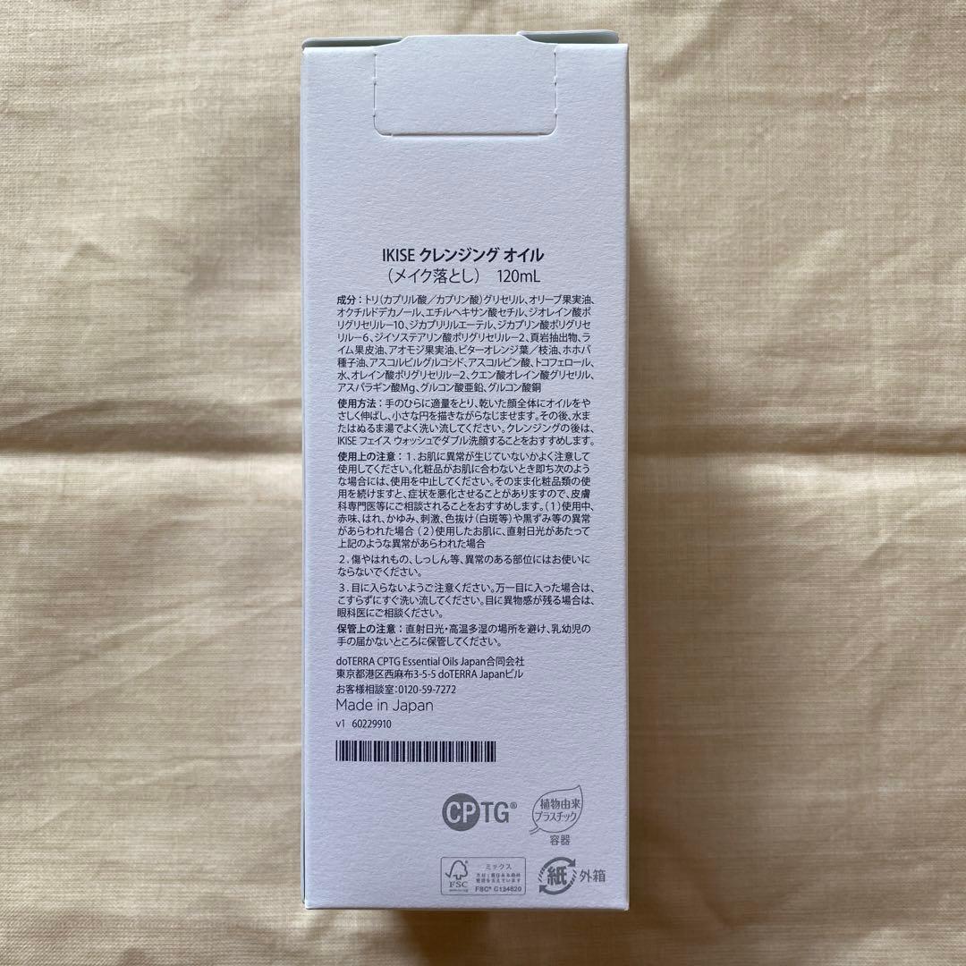 doTERRA ドテラ 【IKISE イキセ】基礎化粧品セット(クリア&ライト)