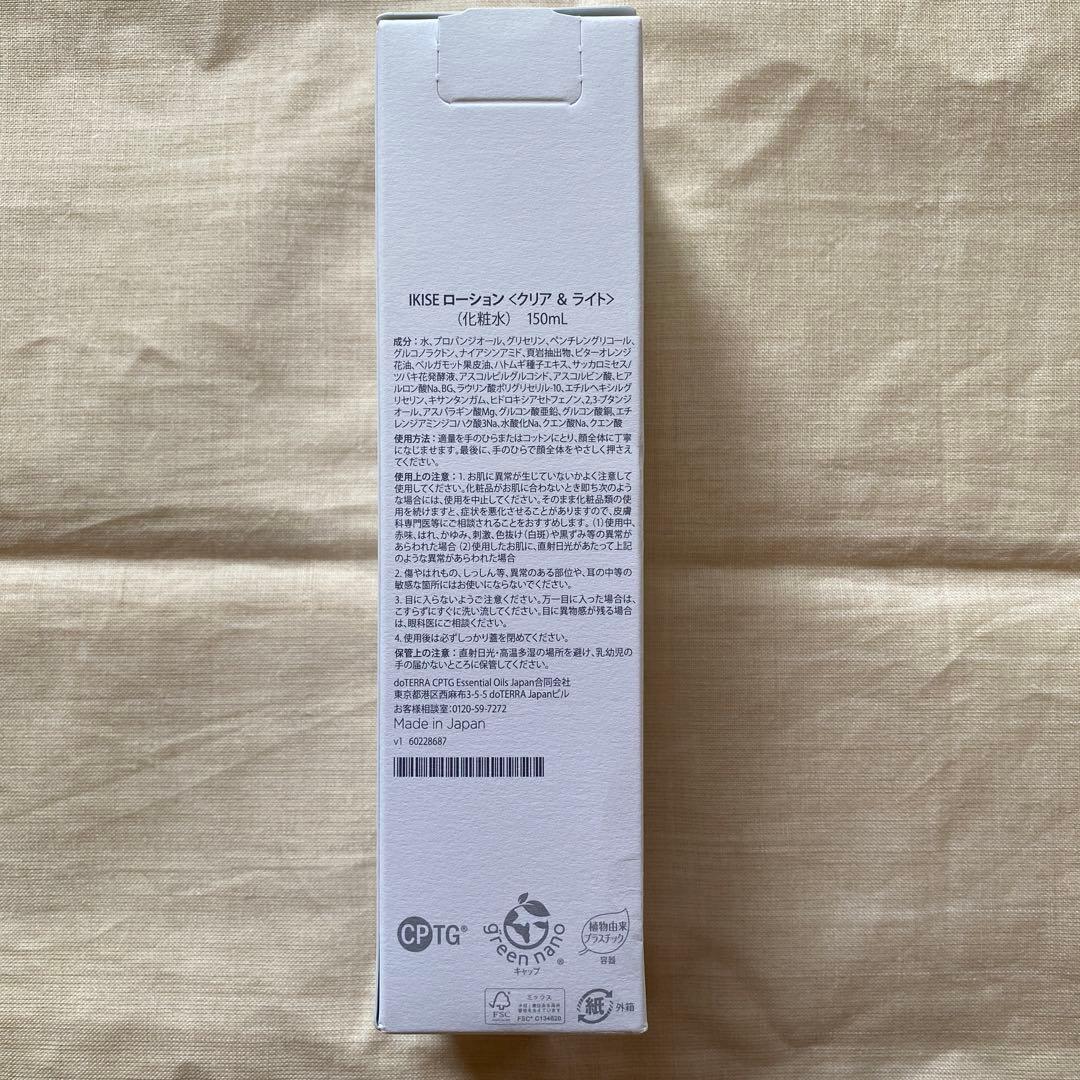 doTERRA ドテラ 【IKISE イキセ】基礎化粧品セット(クリア&ライト)