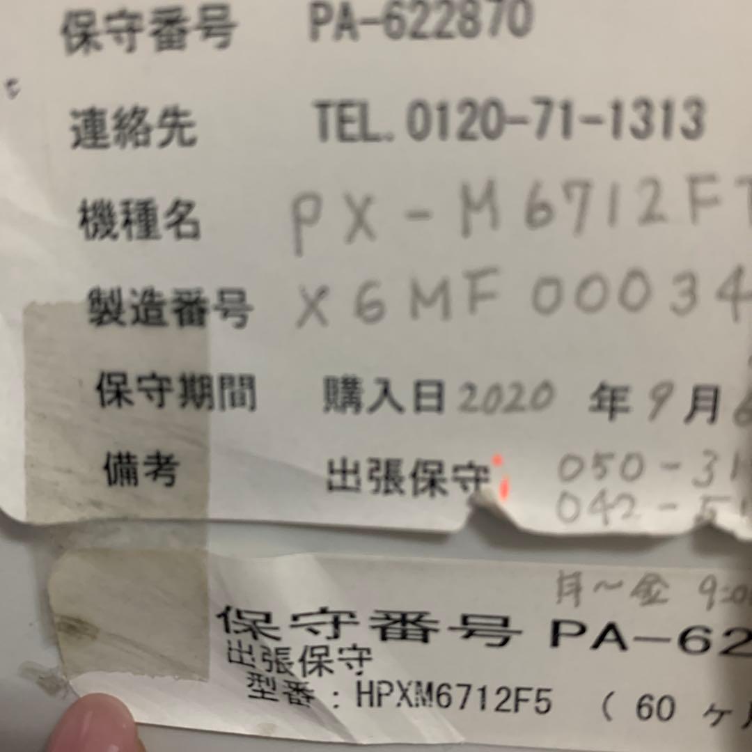 EPSON PX-M6712FT プリンター・複合機本体