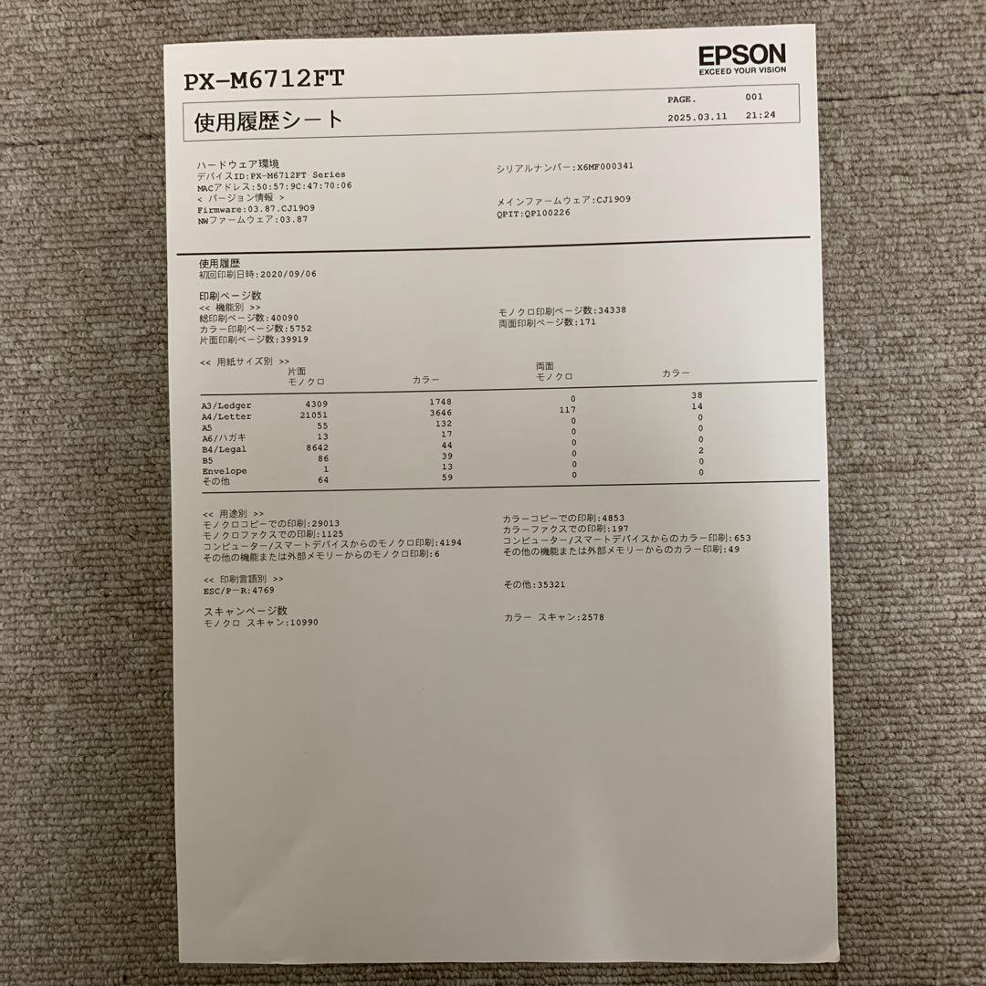 EPSON PX-M6712FT プリンター・複合機本体