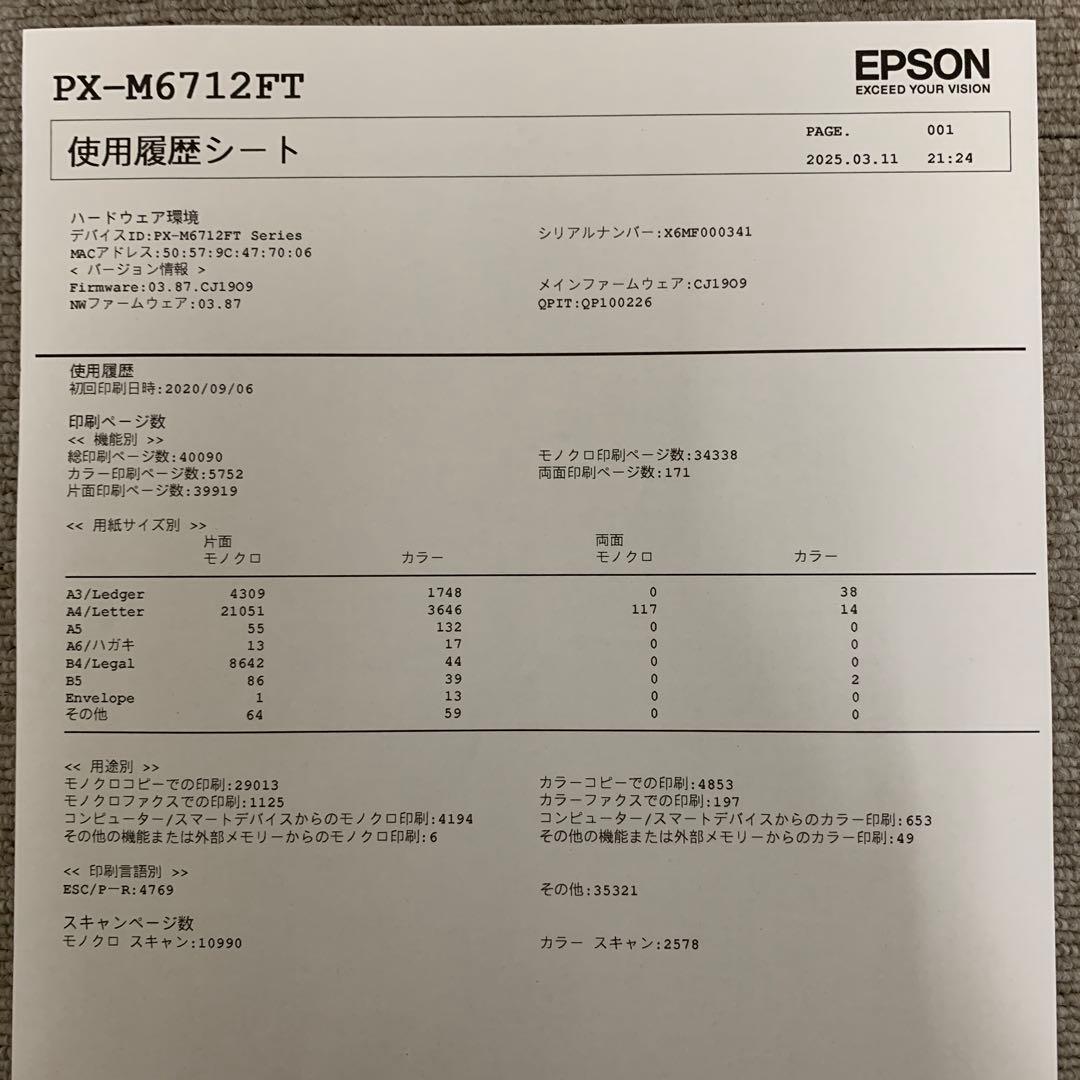 EPSON PX-M6712FT プリンター・複合機本体