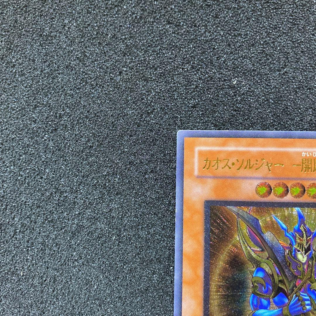 遊戯王　カオス・ソルジャー －開闢の使者－　レリーフ