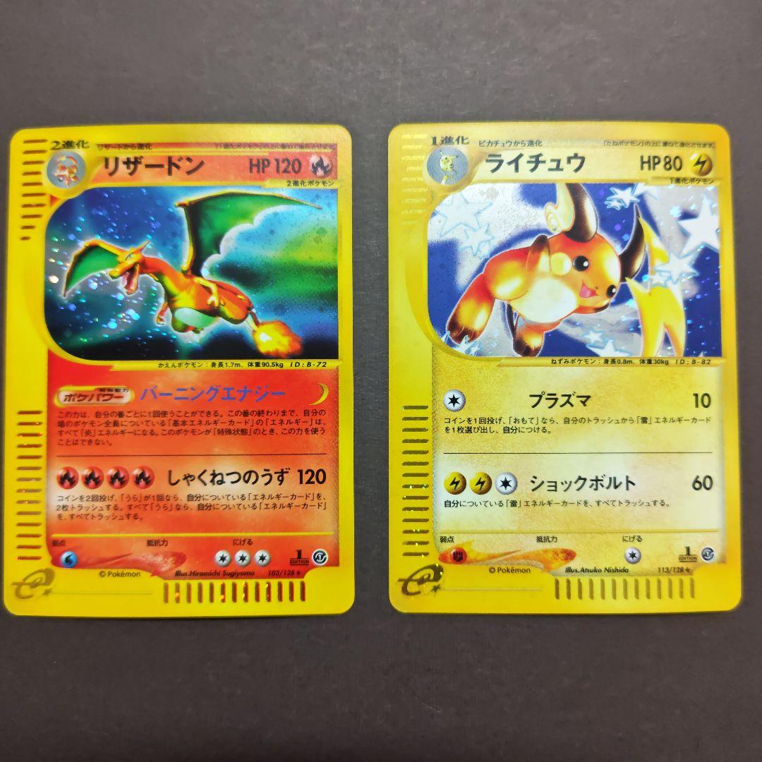 リザードンとライチュウ トレーディングカードセット