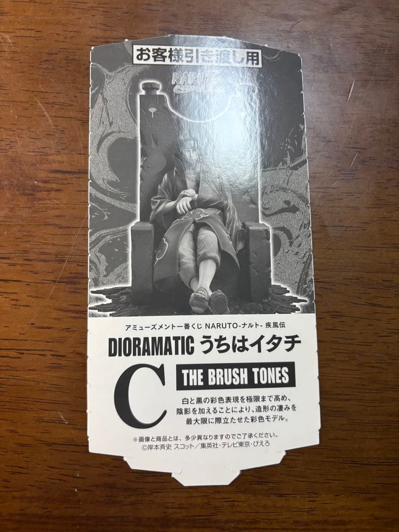 ナルト疾風伝　DIORAMATIC うちはイタチ　C賞　券付き
