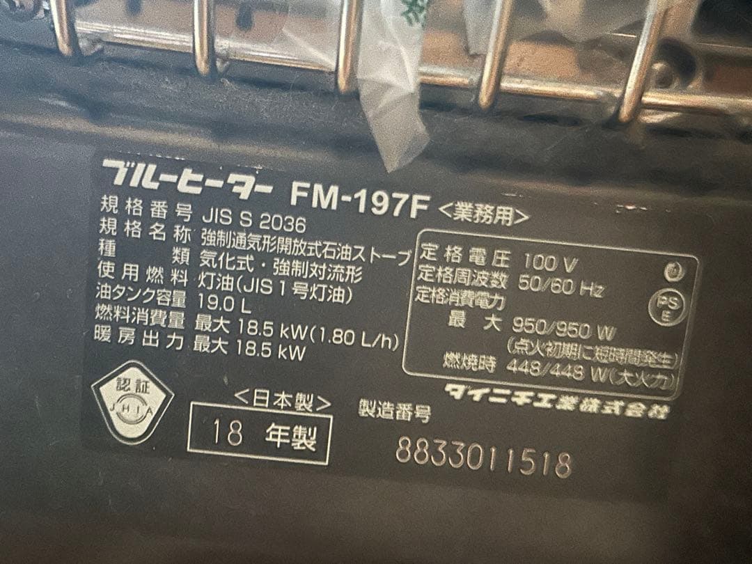 ダイニチ FW-197F石油ファンヒーター
