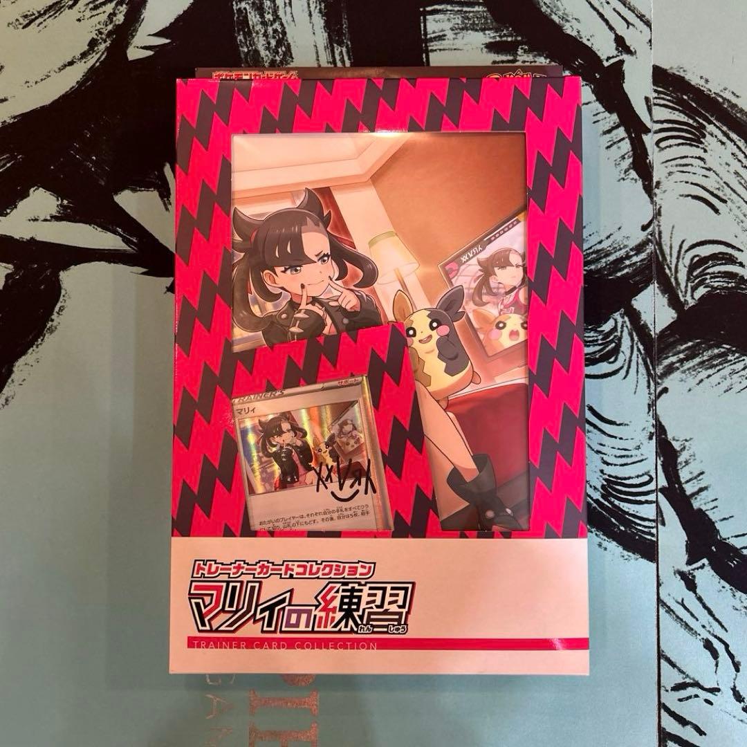未開封 マリィの練習 トレーナーカードコレクション