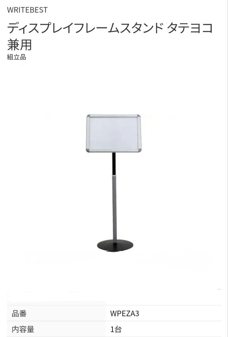 値下②　EZ POSTER Stand WPEZ3