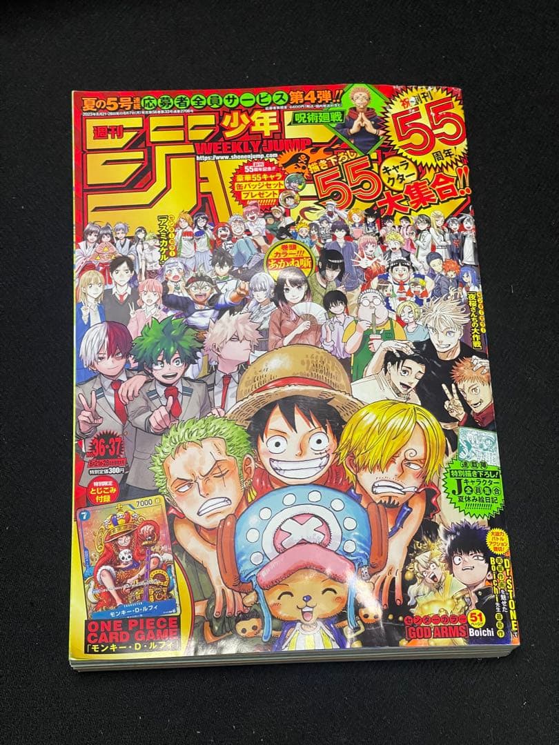 週刊少年ジャンプ2023年36・37合併号