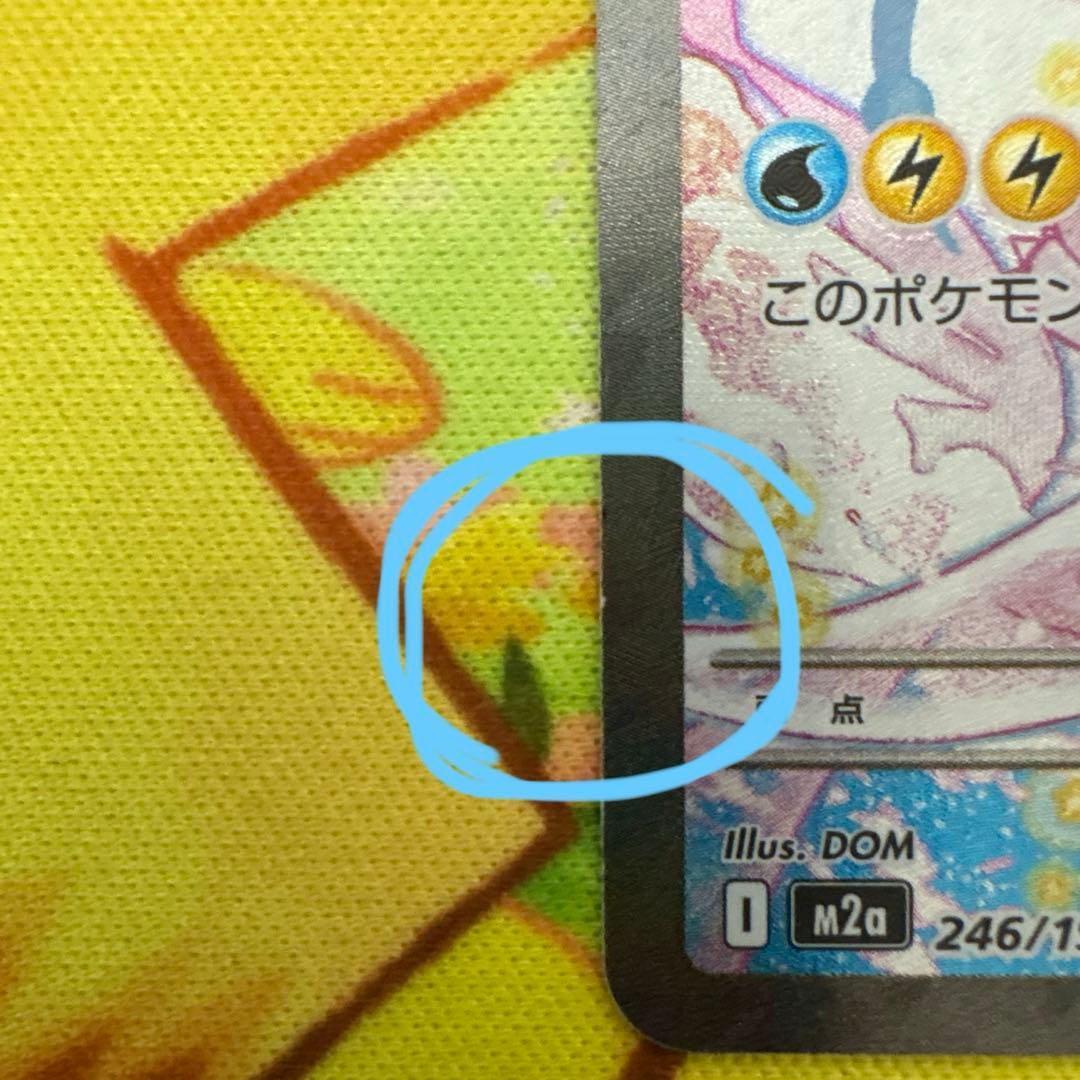 【白かけあり】メガカイリューex SAR