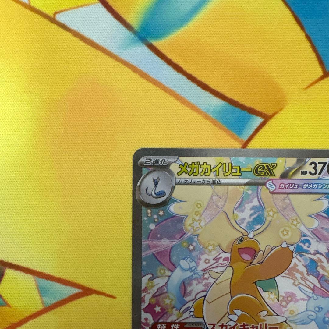 【白かけあり】メガカイリューex SAR