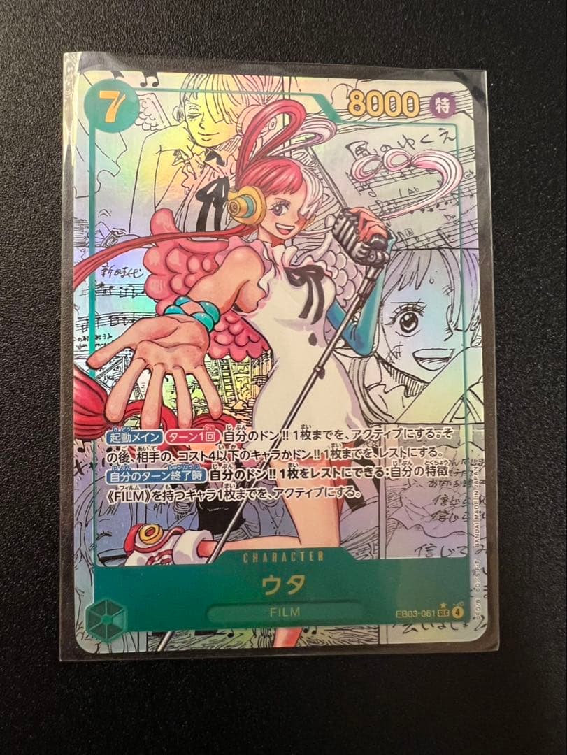 ワンピースカード ウタコミパラ EB03-061