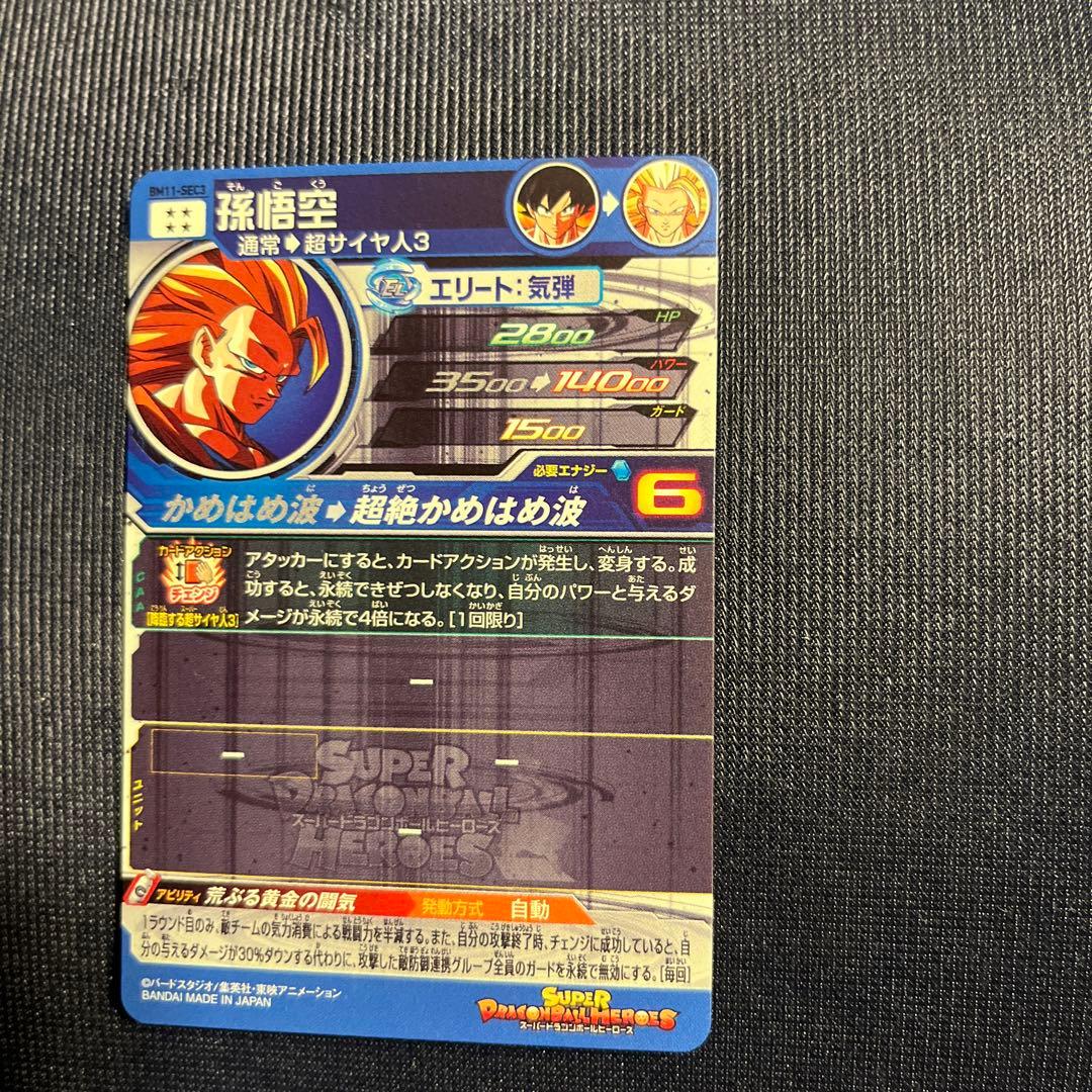 ドラゴンボール スーパードラゴンボールヒーローズ 孫悟空 SRカード