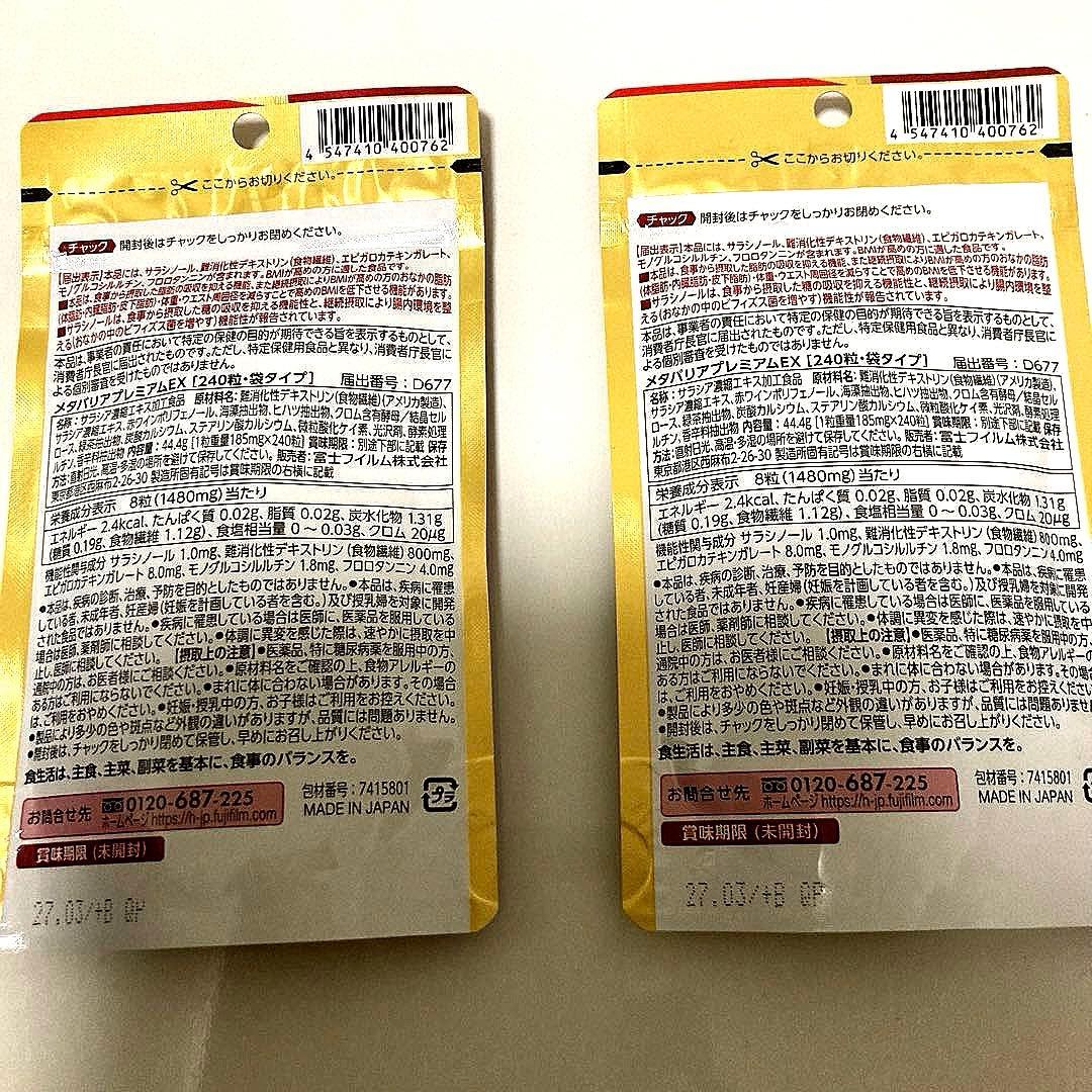 富士フイルム　メタバリア プレミアムEX 30日分　２袋セット