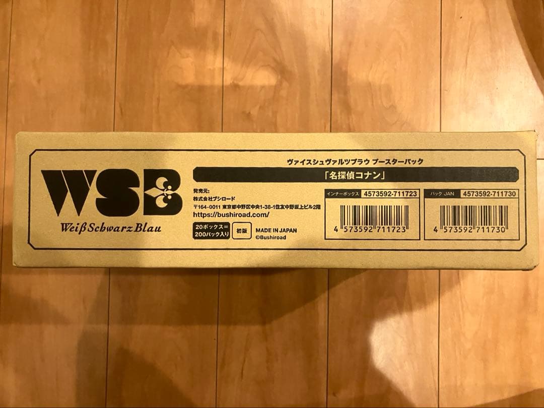 【初版】ヴァイスシュヴァルツブラウ　名探偵コナン　20BOX 新品未開封カートン