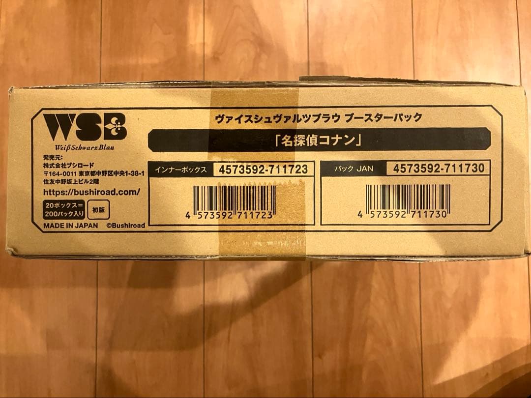 【初版】ヴァイスシュヴァルツブラウ　名探偵コナン　20BOX 新品未開封カートン