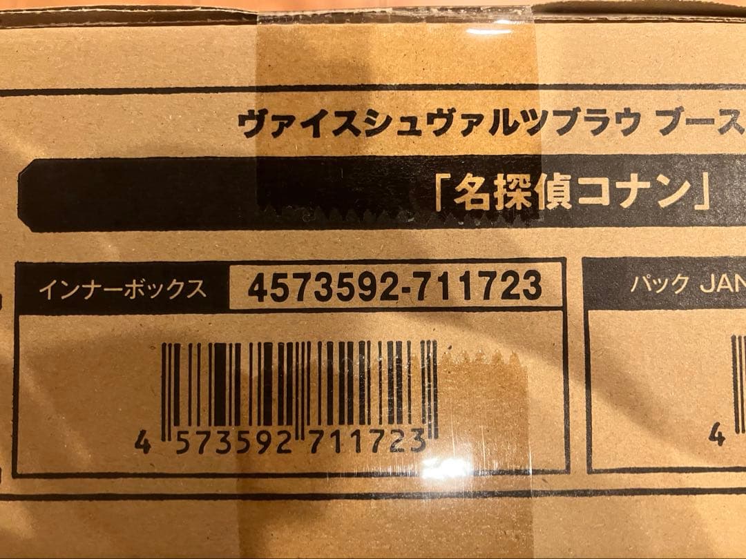 【初版】ヴァイスシュヴァルツブラウ　名探偵コナン　20BOX 新品未開封カートン