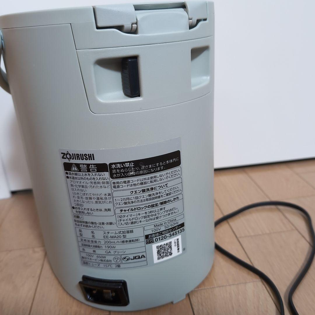 象印 スチーム式加湿器 EE-MA20型 GA