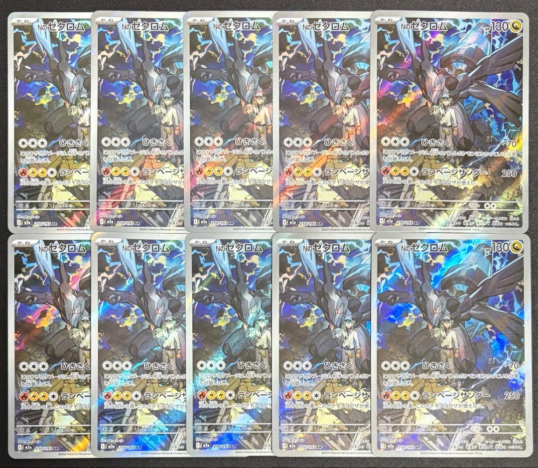 ポケモンカード Nのゼクロム AR 210/193 10枚セット まとめ売り