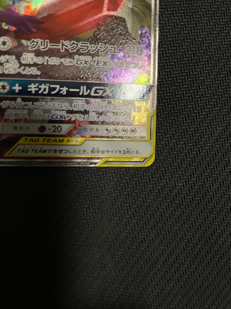 【ポケモンカード】メガヤミラミ＆バンギラスGX SR SA 102/094