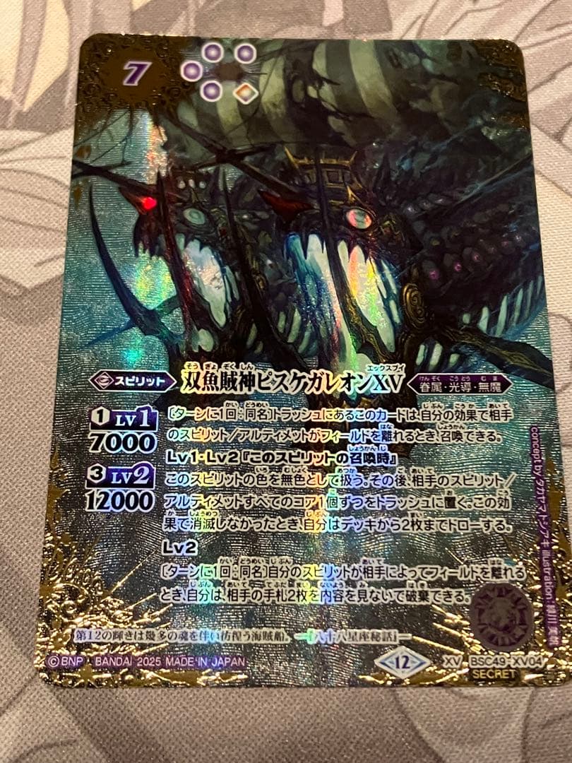 ピスケガレオンXV シークレット　バトスピ　巡る星々