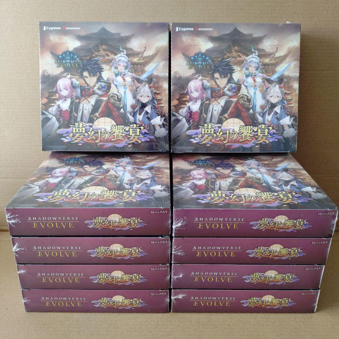 シャドウバースエボルブ　夢幻の饗宴　未開封　シュリンク付き　BOX　まとめ売り