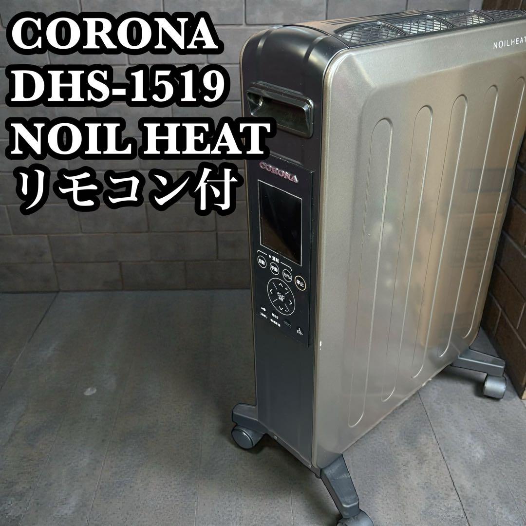 CORONA コロナ DHS-1519 NOIL HEAT リモコン付