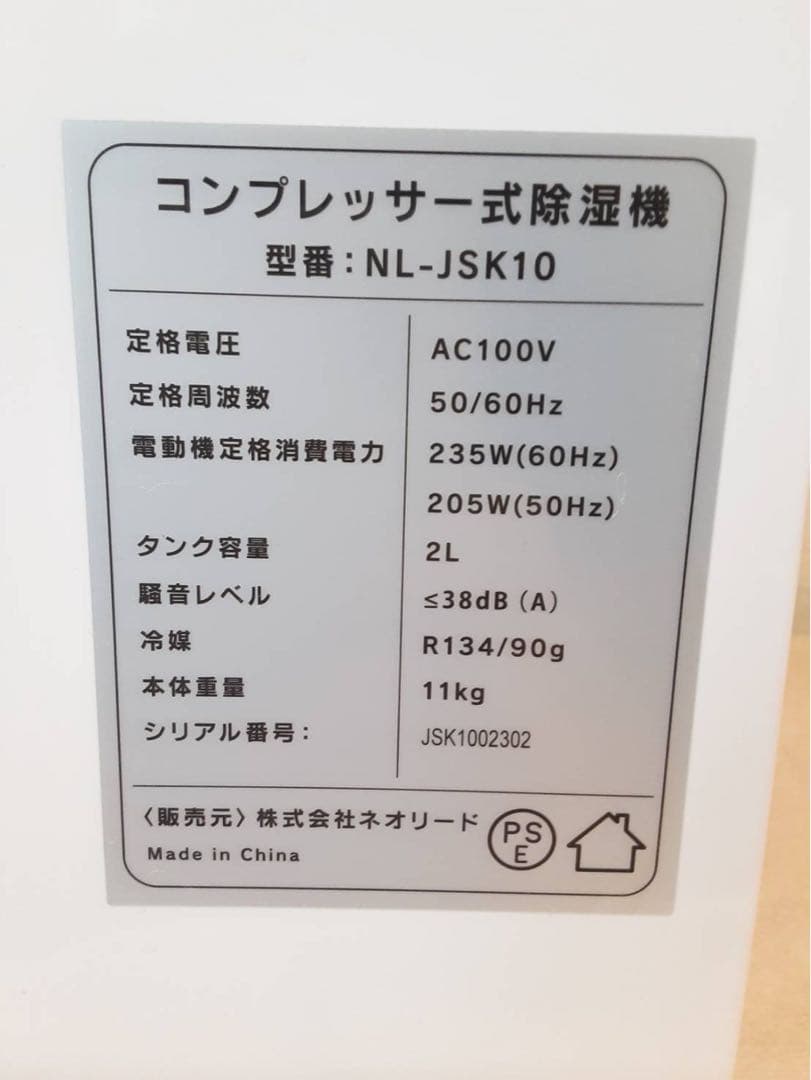 ネオリード コンプレッサー式除湿機 NL-JSK10