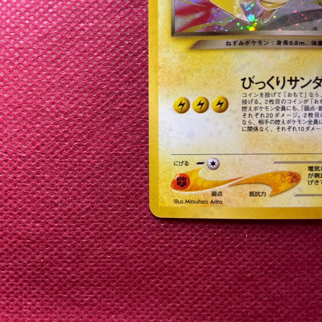 【旧裏】わるいライチュウ ☆ 拡張パック第2弾 遺跡をこえて… No.026