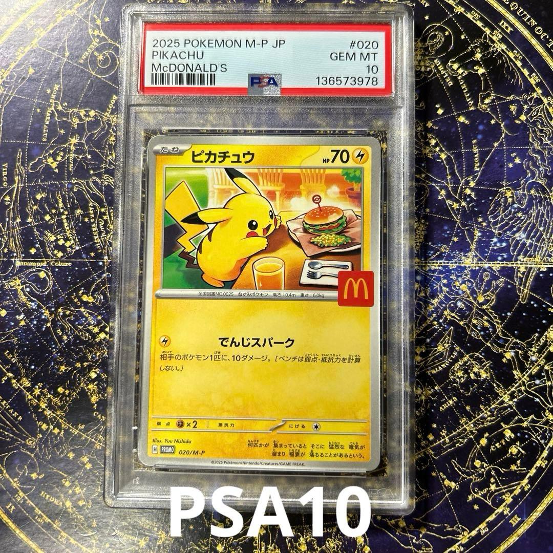 PSA10ピカチュウ P [M-P 020]マクドナルド ハッピーセット2025