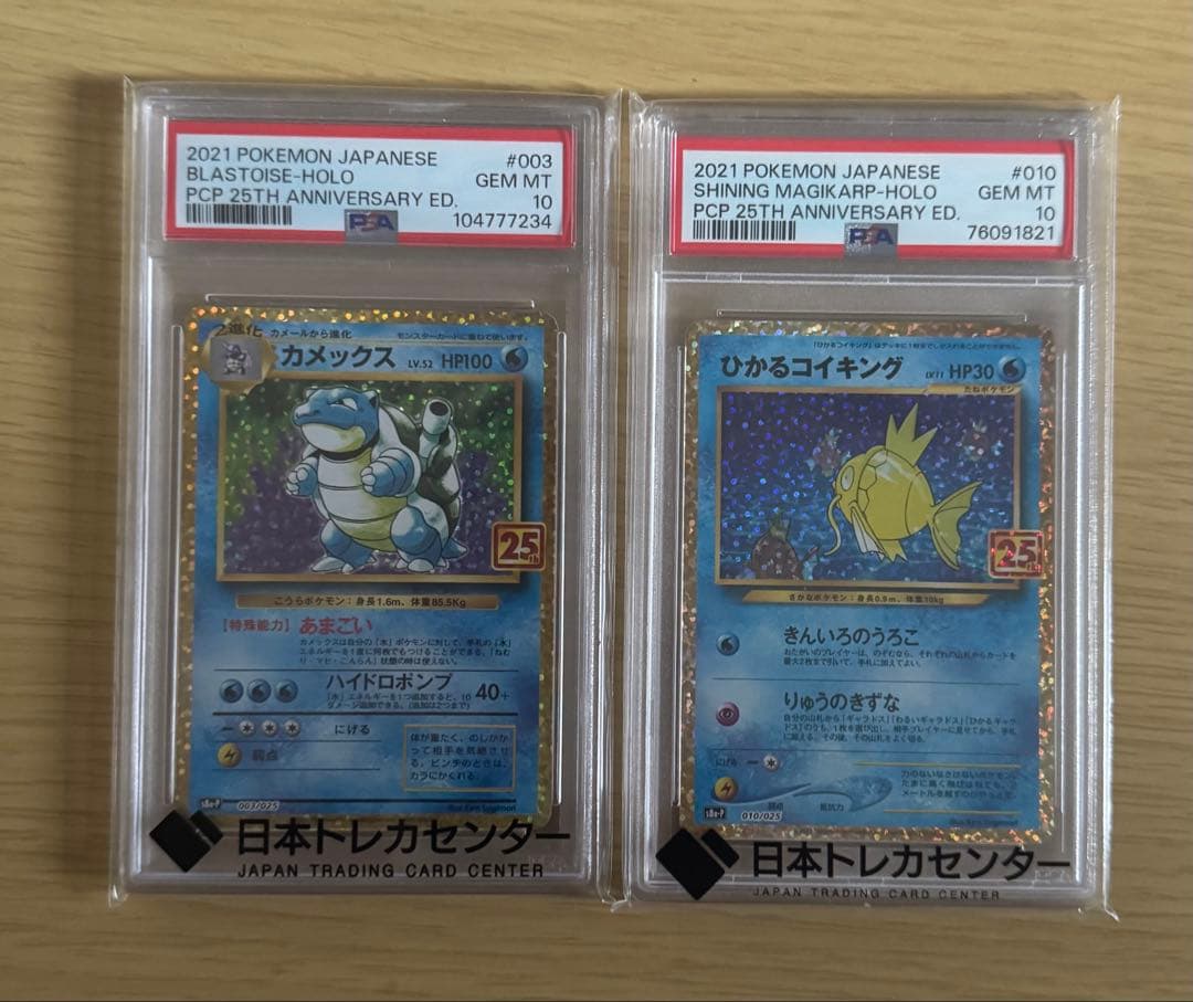 【PSA10】ひかるコイキング、カメックス25thプロモ