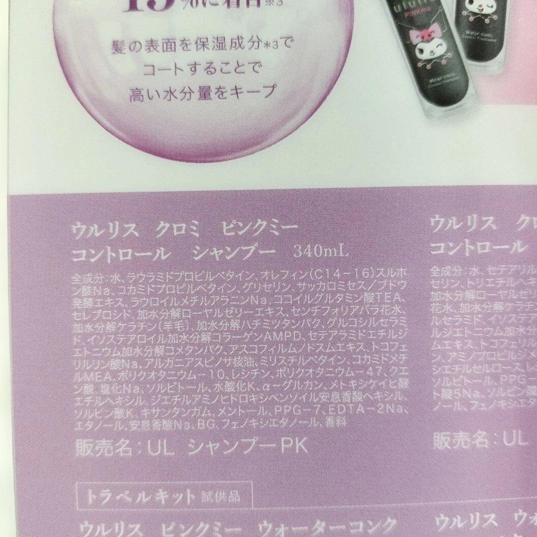 【限定品】ウルリス クロミ ピンクミー コントロールシャンプー＆トリートメント