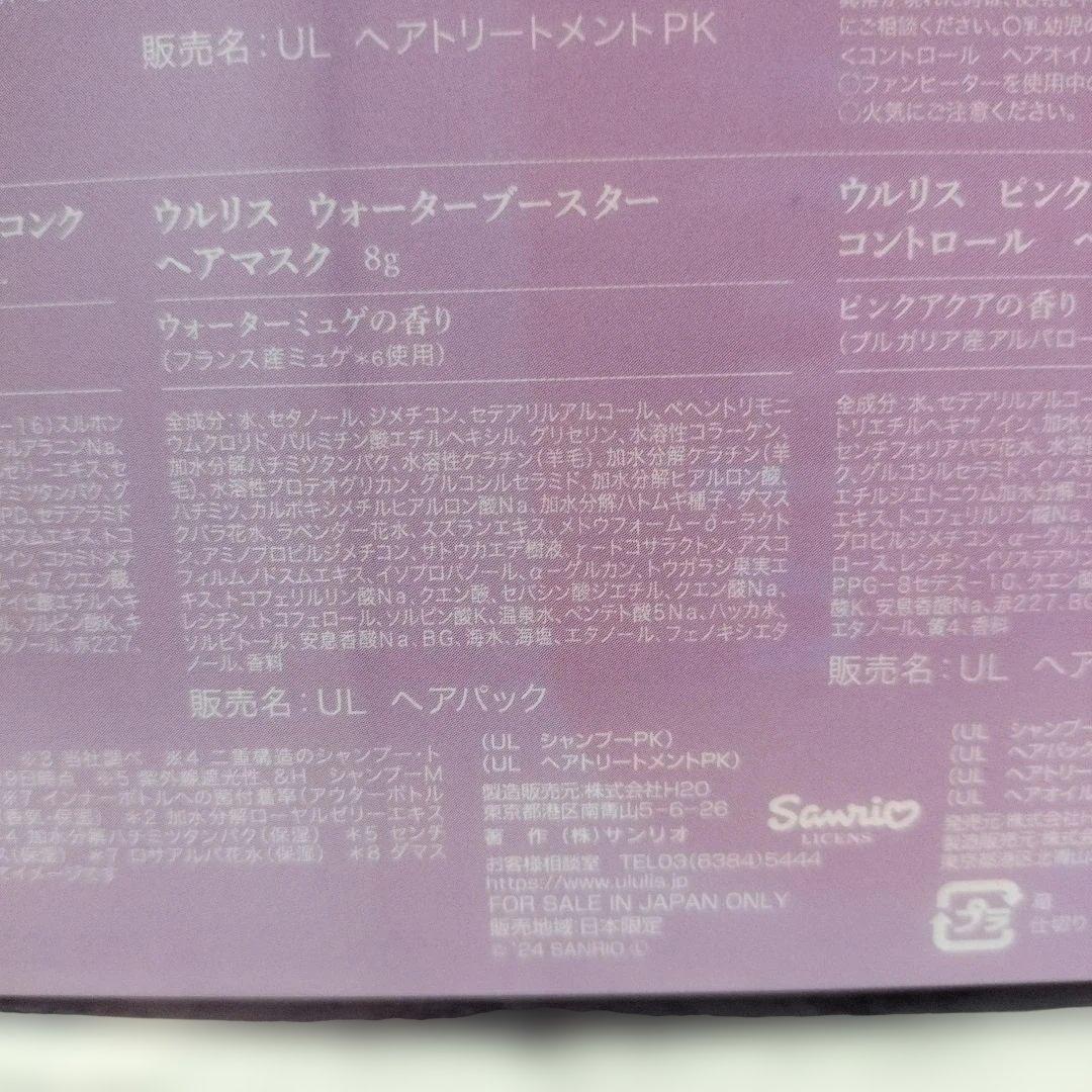 【限定品】ウルリス クロミ ピンクミー コントロールシャンプー＆トリートメント