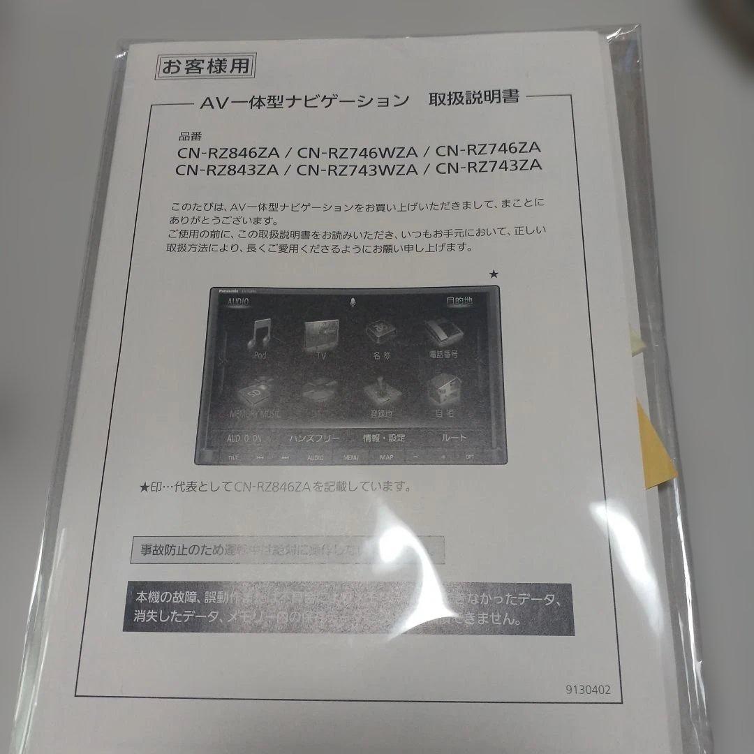 Panasonic CN-RZ846 カーオーディオデッキ DVDが観えません。
