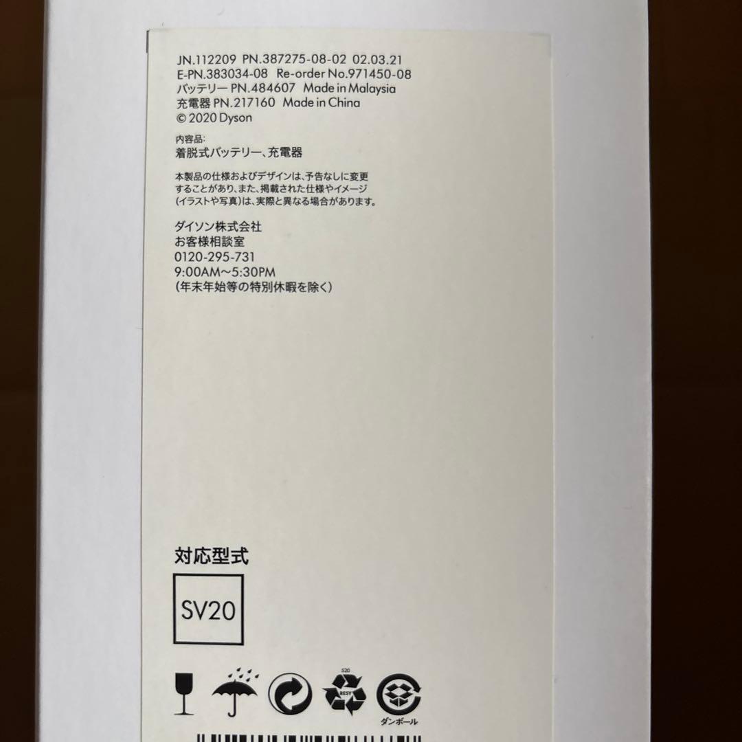 dyson V12 着脱式バッテリー SV20 （充電器付き）