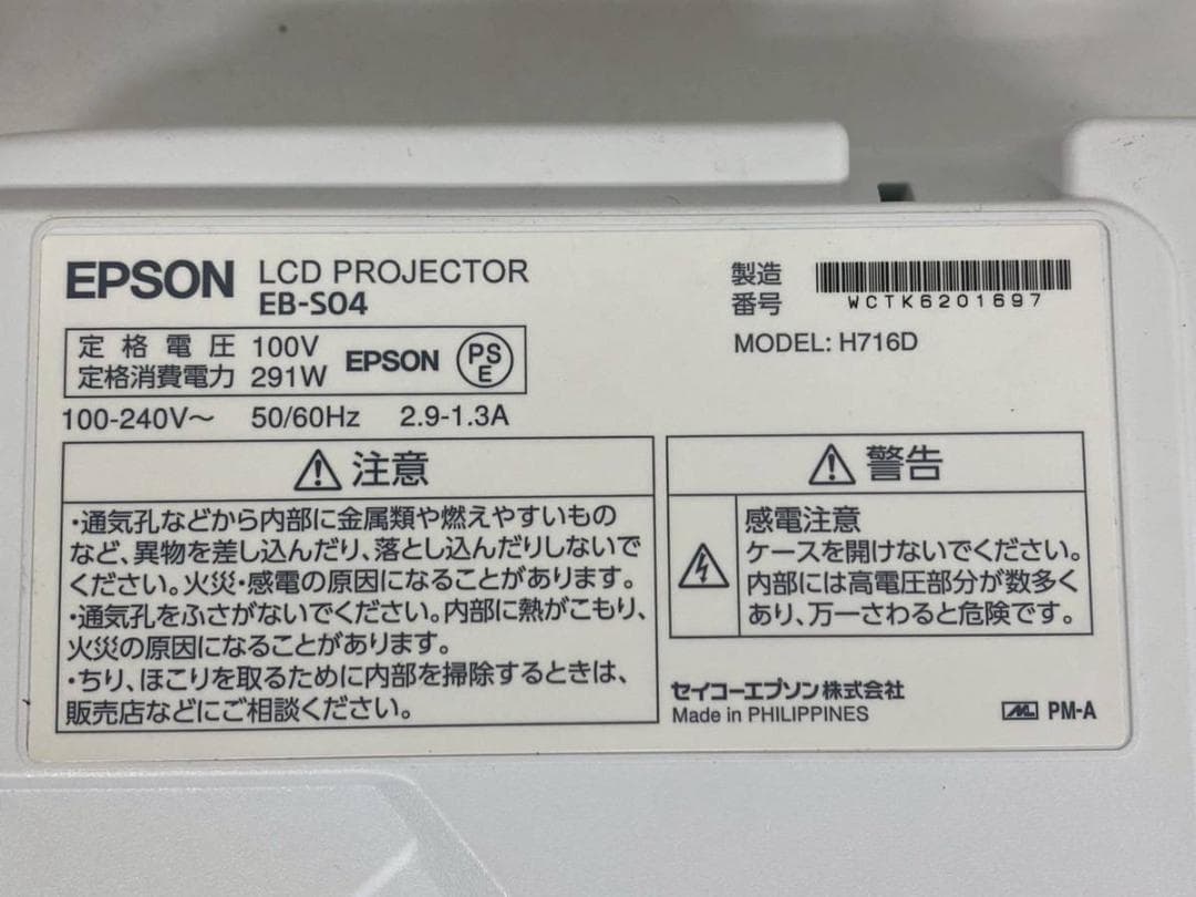 【完動品】EPSON エプソン プロジェクター EB-S04
