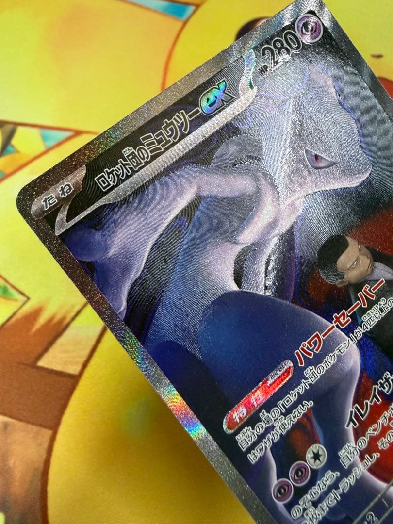 ポケモンカード ロケット団のミュウツーex SAR MEGAドリーム